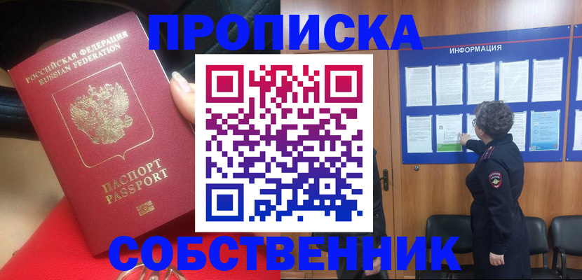 прописка для школы в Электрогорске