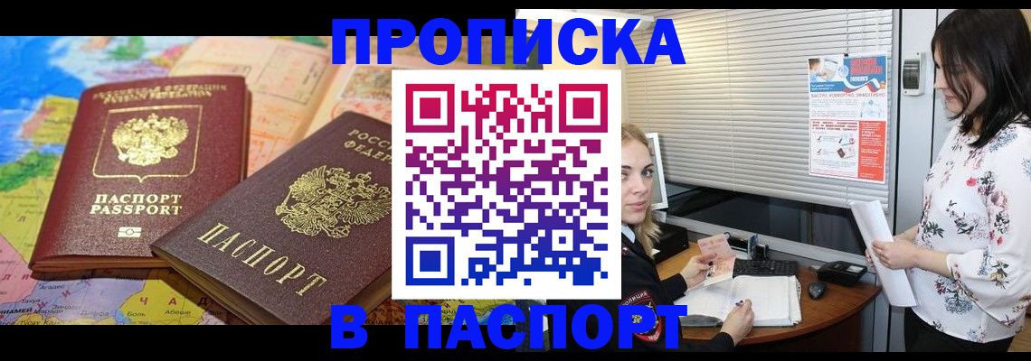 прописка паспорт в Электрогорске