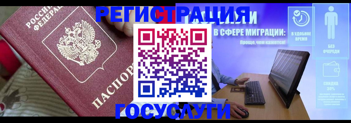 регистрация в Электрогорске